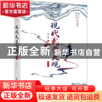 正版 现代武学大观:第二部 张个侬 中国文史出版社 9787520523097