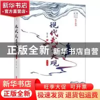 正版 现代武学大观:第二部 张个侬 中国文史出版社 9787520523097