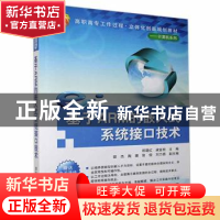 正版 基于ARM的嵌入式系统接口技术 郎璐红,梁金柱主编 清华大学