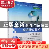 正版 基于ARM的嵌入式系统接口技术 郎璐红,梁金柱主编 清华大学