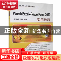 正版 Word+Excel+PowerPoint 2010实用教程 牛曼丽,王闻编著 清