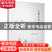 正版 巴蜀文学新论 张放 陕西师范大学出版总社有限公司 97875695