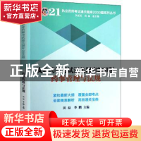 正版 执业药师考试通关题库2000题. 药事管理与法规 田磊,季鹏 中