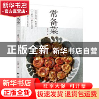 正版 常备菜 许凯伦著 中国民族摄影艺术出版社 9787512210127 书