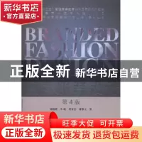 正版 品牌服装设计 李晓刚[等]著 东华大学出版社 9787566907080