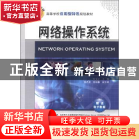 正版 网络操作系统 杜文才 编 清华大学出版社 9787302333425 书