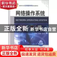 正版 网络操作系统 杜文才 编 清华大学出版社 9787302333425 书