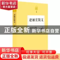正版 城中天籁:赵丽宏散文 赵丽宏 浙江文艺出版社 9787533941277