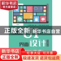 正版 移动UI界面设计:微课版 张晓景,李晓斌 人民邮电出版社 9787