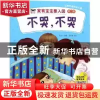 正版 不哭,不哭 米吉卡 吉林美术出版社 9787557533687 书籍