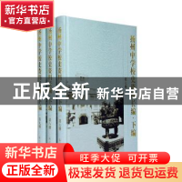 正版 扬州中学校史资料长编(下编)(第七-九册)(全3册) 《扬州中学