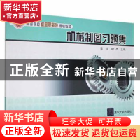 正版 机械制图习题集 栾祥,李仁杰主编 清华大学出版社 97873022