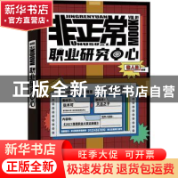 正版 非正常职业研究中心:2021奇葩职业大赏 编者:惊人院|责编:李