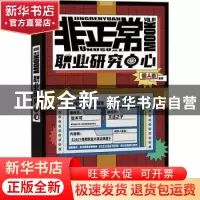 正版 非正常职业研究中心:2021奇葩职业大赏 编者:惊人院|责编:李