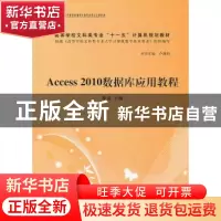 正版 Access 2010数据库应用教程 卢湘鸿 清华大学出版社 9787302