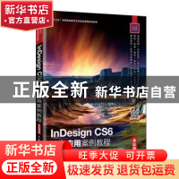 正版 InDesign CS6核心应用案例教程(全彩慕课版) 朱海燕,闵文