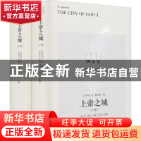 正版 上帝之城:导读注释版 [古罗马]奥古斯丁,颜薇薇,王正文 上海