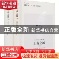 正版 上帝之城:导读注释版 [古罗马]奥古斯丁,颜薇薇,王正文 上海