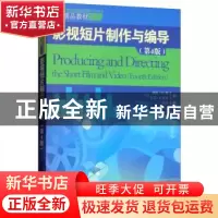 正版 影视短片制作与编导(第4版) 彼得·W.雷 清华大学出版社 9787