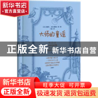 正版 大师的童谣 [英]托马斯·艾略特,[美]爱默生 上海译文出版社
