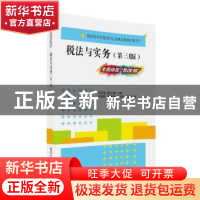 正版 税法与实务 马志锋,甄立敏主编 清华大学出版社 9787302446