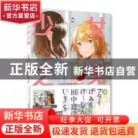 正版 少女之美:日系青春风插画师画技分享会:: [日]福拉依,[日