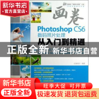 正版 Photoshop CS6数码照片处理从入门到精通 亿瑞设计编著 清华