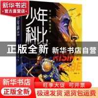 正版 少年科比(球一直在他手中) 管维佳 北京体育大学出版社 9787