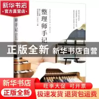 正版 整理师手记 规划整理塾,敬子 中国工人出版社 9787500876465