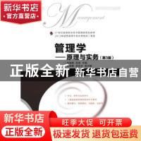 正版 管理学:原理与实务(第3版) 李海峰,张莹 人民邮电出版社 978