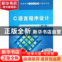 正版 C语言程序设计 李泽中,孙红艳主编 清华大学出版社 9787302