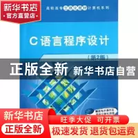 正版 C语言程序设计 李泽中,孙红艳主编 清华大学出版社 9787302
