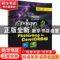 正版 产品设计表现技法:Photoshop和corelDRAW 杜鹤民主编 清华