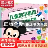 正版 儿童数学思维训练磁力贴——数学运算训练游戏 字在童书 化