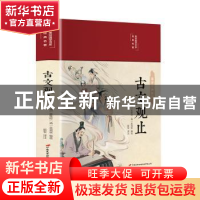 正版 古文观止(布面精装)(彩图珍藏版) 吴楚材,吴调侯 中国长安出