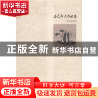 正版 每天都与书相遇 罗文华著 江西高校出版社 9787549311071 书