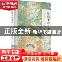 正版 陪孩子玩艺术(附我的艺术手帐生活化亲子艺术启蒙18讲) 顾菁