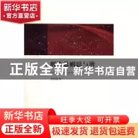 正版 刑法总则思与辨 黄明儒著 湘潭大学出版社 9787568701341 书