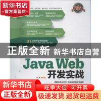 正版 Java Web开发实战 陈丹丹,高飞主编 清华大学出版社 978730