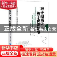 正版 敢于担当做人 勇于负责做事 赵金周,张小冰,陈雅玲编著 企
