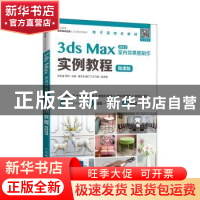 正版 3ds Max 2019室内效果图制作实例教程:微课版 编者:张华威//