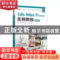 正版 3ds Max 2019室内效果图制作实例教程:微课版 编者:张华威//