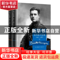 正版 海明威书信集:1917-1961 (美)海明威著 上海译文出版社 9787