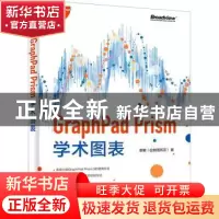 正版 GraphPad Prism学术图表(全彩) 张敏 电子工业出版社 978712