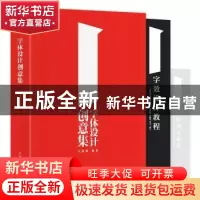 正版 字体设计创意集(精) 字体帮 人民邮电出版社 9787115558657
