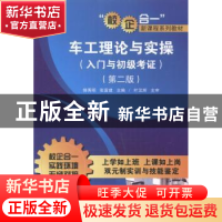 正版 车工理论与实操:入门与初级考证 郭秀明,张富建主编 清华大