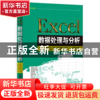 正版 Excel数据处理与分析 赛贝尔资讯 编著 清华大学出版社 978