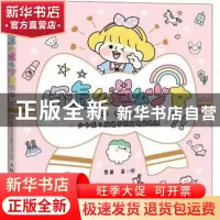 正版 你怎么这么少女(少女系Q版萌手账简笔画教程) 葱酱 人民邮电