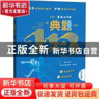 正版 初中物理/典题1+3 编者:许定璜|责编:侯默 湖北教育出版社 9