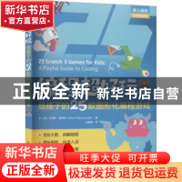 正版 编程超好玩:给孩子的25款图形化编程游戏:a playful guide t